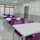 SMS 그린힐 군위요양원