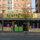 한마당생고기 이미지