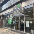 부활약국 이미지