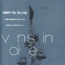 사라져가는 목소리들 이미지