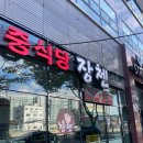 중식당장첸
