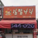 김밥나라 이미지