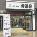 작전동 미용실_비앤온 셋팅펌 후기(feat.주비원장님)