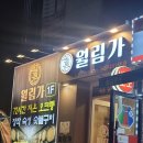 해운대문화회관 제1연습실 | [해운대 장산 맛집/고깃집] 해운대 장산 고기집 월림가 | 목살 맛집 내돈내산 후기