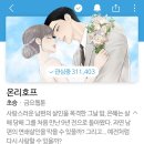 (웹툰 추천) 온리 호프 이미지