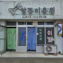 협동이용원 이미지