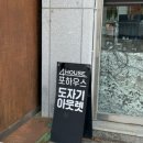 포하우스아울렛 이미지