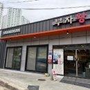 부자돼지국밥 이미지