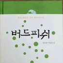 골프 득도를 원한다면 ‘버드피쉬’를 만나라! 이미지