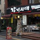 [교대역 맛집]감격시대 - 육즙이 쏴라있는 침지숙성 목살 그뤠잇 ! 이미지