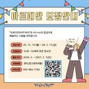 남구청소년창작센터 | 2026 대구 남구청소년창작센터 청소년운영위원회 아르띠안 12기 모집