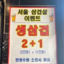 서울삼겹살신흥동점 이미지