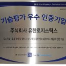 (주)유한로지스틱스 - 이천시 부발읍 | (주)유한로지스틱스