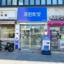 프린트잇왕십리역점 이미지