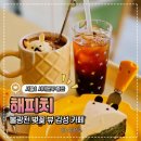 증산역2번출구 앞 | 불광천 벚꽃 명소 데이트 코스, 증산역 카페 해피치