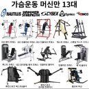 티엠짐 충북혁신도시점 해머스트렝스오피셜센터 이미지