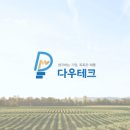 다우테크솔루션