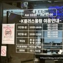 K플러스 볼링장