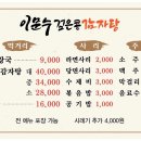 이문수검은콩감자탕