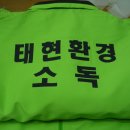 태현환경