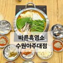 바른병원 맞은편 | 수원아주대 흑염소 맛집 추천! 보양식으로 좋은 바른흑염소 아주대점 방문 후기