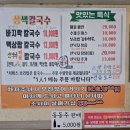 옛날파전 | 대부도맛집 옛날보리밥 삼색칼국수 바지락칼국수 파전 보리밥 싹 다 먹고 온 후기