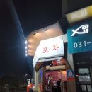 구탱이포차
