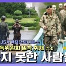 [KBS1] 다큐공감 정전 60년, 떠나지 못한 사람들 이미지