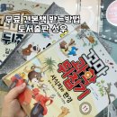 스케치북논술/수학 | 뒤집기시리즈 어린이서점에서 무료 견본책 받는방법
