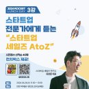 스타트업세일즈연구소 이미지