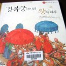 조선시대 왕의 하루는 어땠을까 이미지