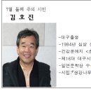 7월 둘째 주의 시인 (김호진) 이미지