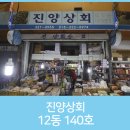 진양상회 이미지