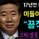 17년전(2007) 노무현 대통령의 예언이 정확히 맞았습니다! 이미지