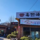육전국밥여주점