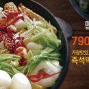 도란도란떡볶이