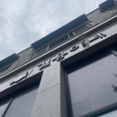 길용이육개장 | [오창 맛집] 연구단지로 한식전문점 길용이네_혼밥추천/배달가능