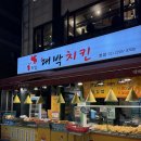 건대 대박치킨 닭강정 포장 후기,화양시장 또간집