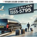 김포공항 콜밴 서비스 안내 : 편리하고 안전한 공항 이동의 시작 이미지