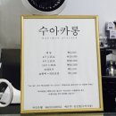 수아카롱 이미지