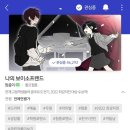 [웹툰] 네이버 웹툰_최근에 본 작품 후기