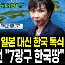 제7광구! 대한민국 2000조 석유 독식 확정, 일본 경제산업성이 50년 버티다 결국 무릎 꿇은 결정적 이유 이미지