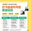 한가람음악미술학원