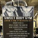 스윗바디 이미지