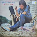 LP Live 듣기 ➤ #17 양희은 고운노래 모음