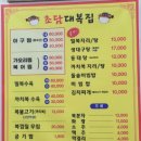 초담대복집 이미지