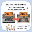 전주 싱크볼 교체 시공 후기 - 벨라고사각싱크볼 하츠폰테수전 주방 리폼