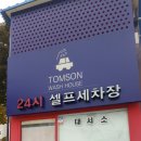 톰슨워시하우스 이미지