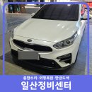 신한1급자동차정비공업사 | 전범퍼 교환 | 출고 이후까지 생각한 작업기록 - 일산,경기,고양,파주,김포 1급일산자동차공업사 수리 후기