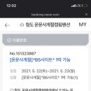 운문사계절캠핑펜션 이미지